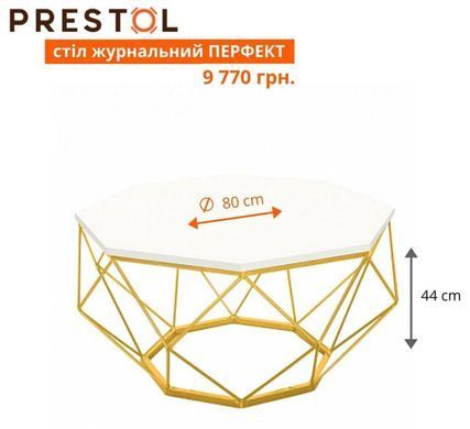 Журнальний столик ПЕРФЕКТ Prestol 80x44 Білий фотографія