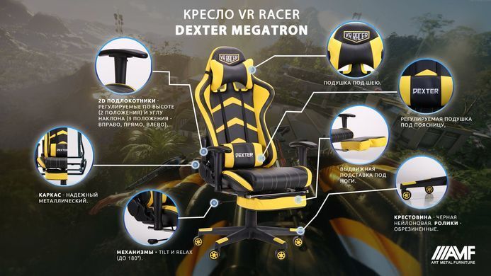 Комп'ютерне крісло VR Racer Dexter Megatron AMF Чорний/помаранчевий фотографія